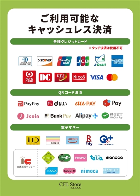 CFL Store お支払い方法についてのご案内 - CFL Store お知らせ詳細  