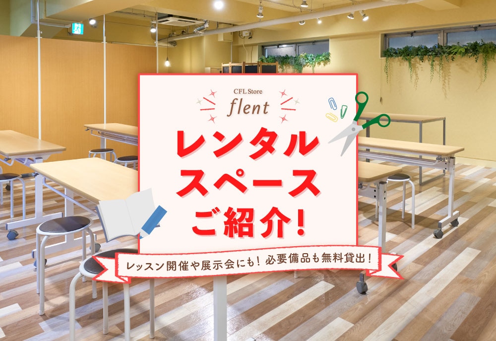 レンタルスペース