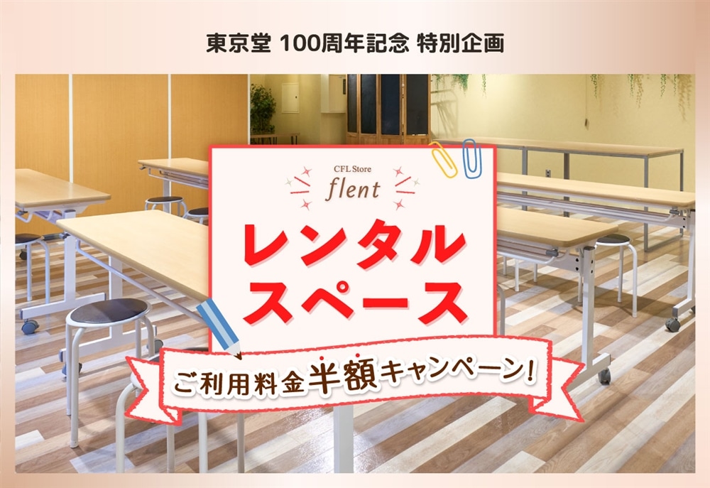 100周年レンタルスペース