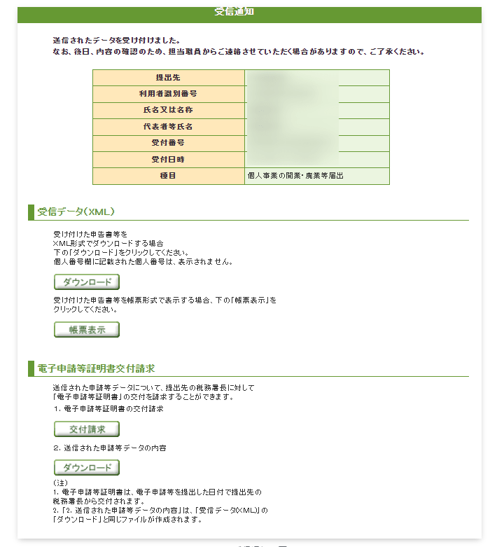 受信通知