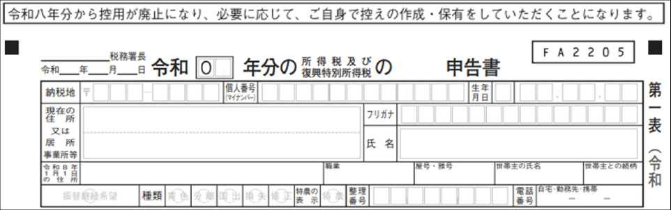 第一表の控え見本