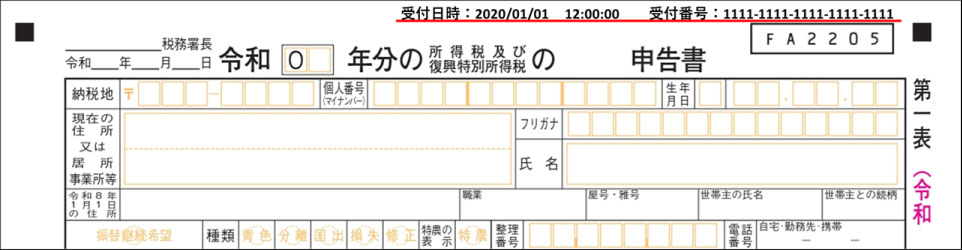 受付日時の印字がある第一表の控え見本