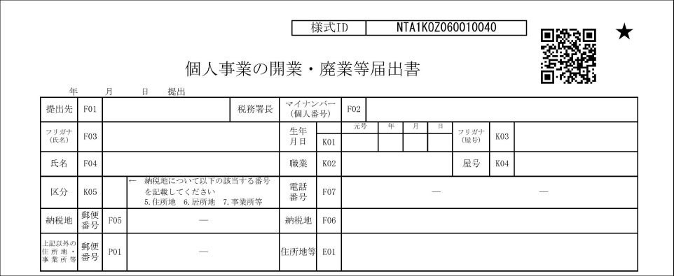 開業届出書の控え見本