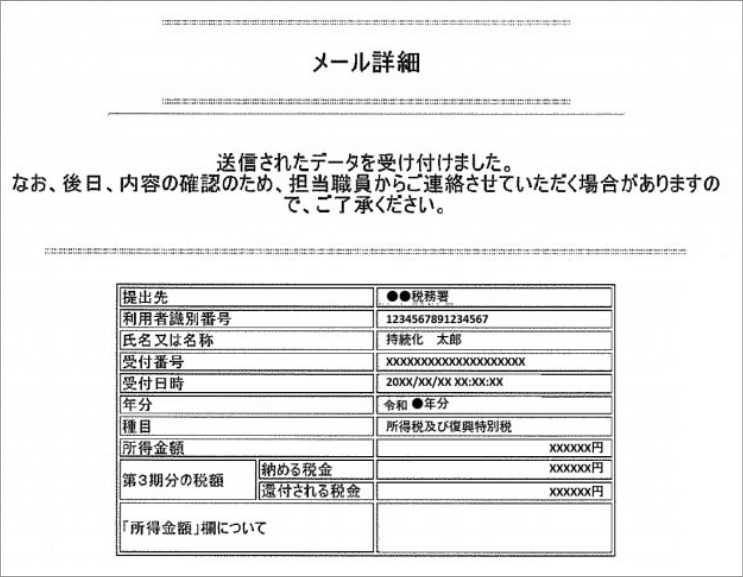 メール詳細見本