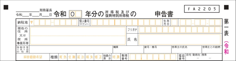 受付日時の印字がない第一表の控え見本