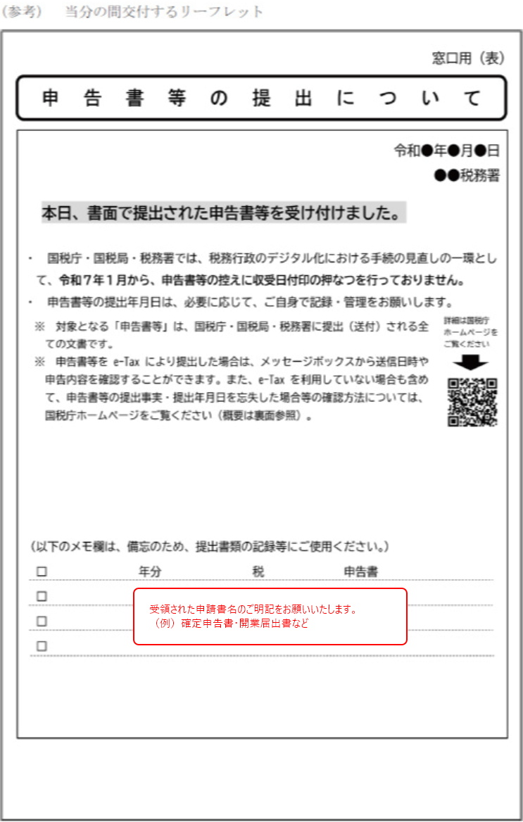 申告書等の提出について 窓口用
