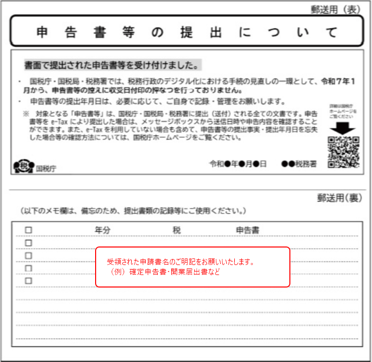 申告書等の提出について 郵送用