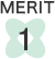 メリット1