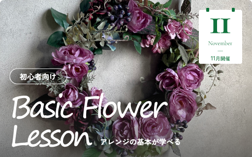 Basic Flower Lesson