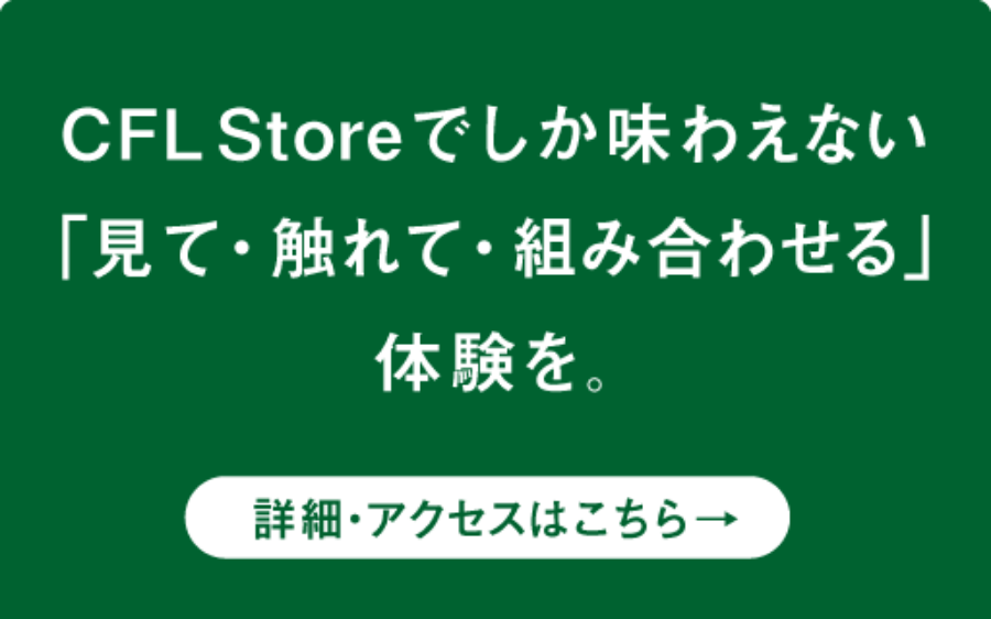 CFL Store紹介