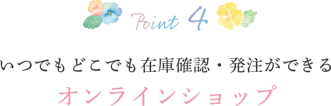 ショップ【CFLstore】では常時1万超のアイテム数で花のある暮らしの実現をお手伝いします。