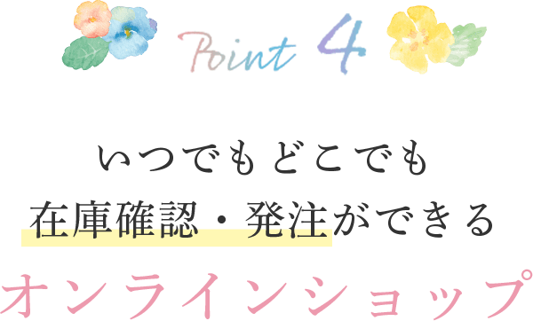 ショップ【CFLstore】では常時1万超のアイテム数で花のある暮らしの実現をお手伝いします。