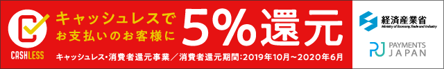 消費者還元事業