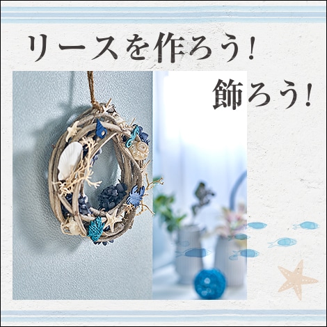 リースを作ろう！飾ろう！