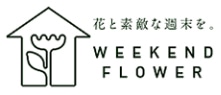 WEEKEND FLOWER 花と素敵な週末を。