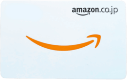 Amazonギフト券