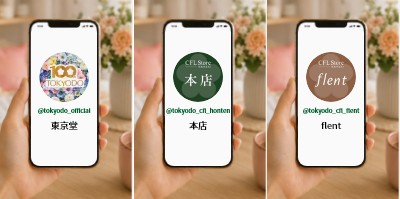 東京堂のInstagramアカウント(3アカウント)を全てフォロー