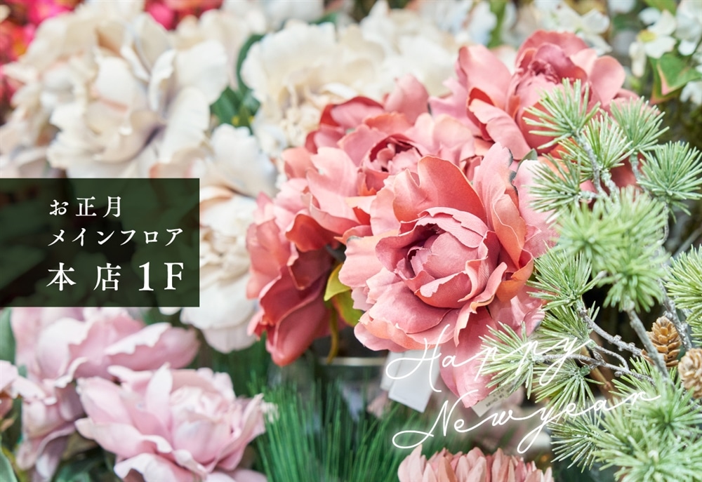 本店1F お正月
