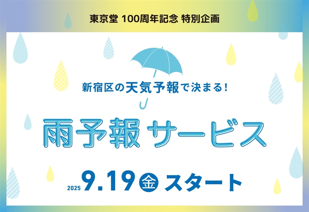 雨予報サービス