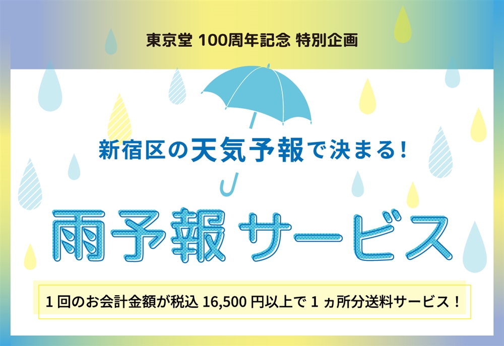 雨予報サービス