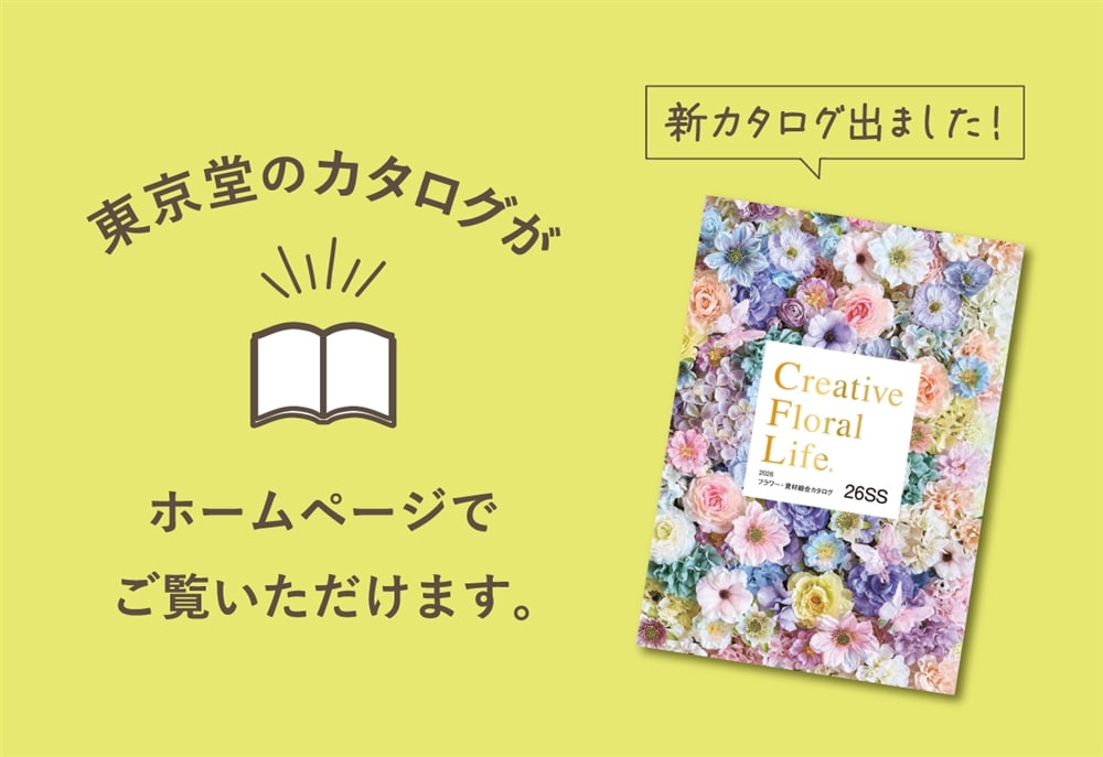 26SSカタログ案内