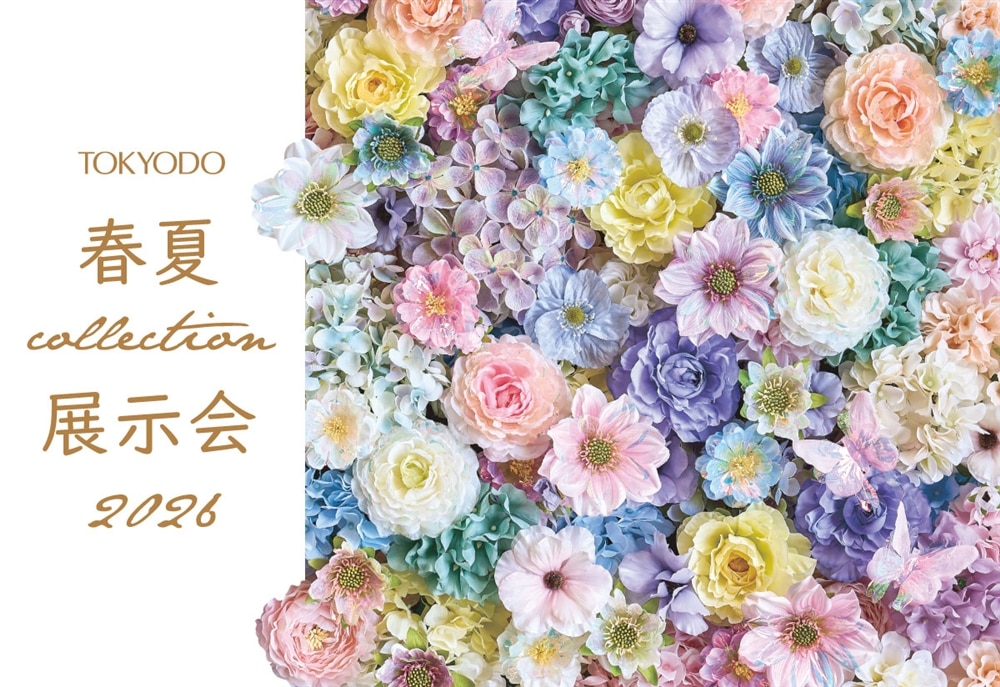 春夏コレクション展示会 2026