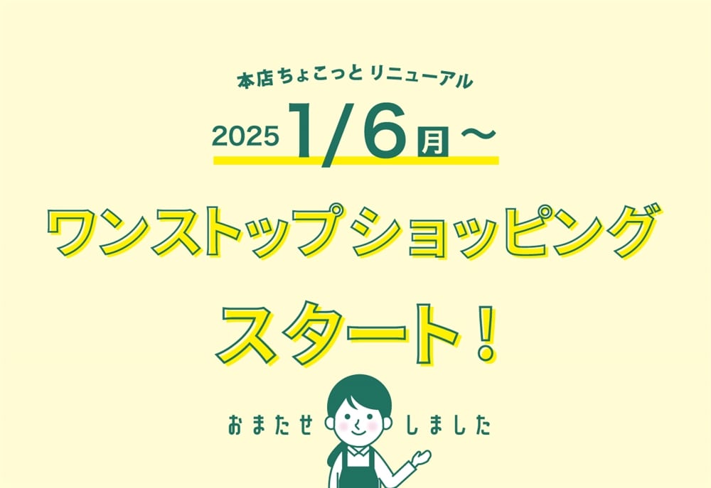 ワンストップショッピング