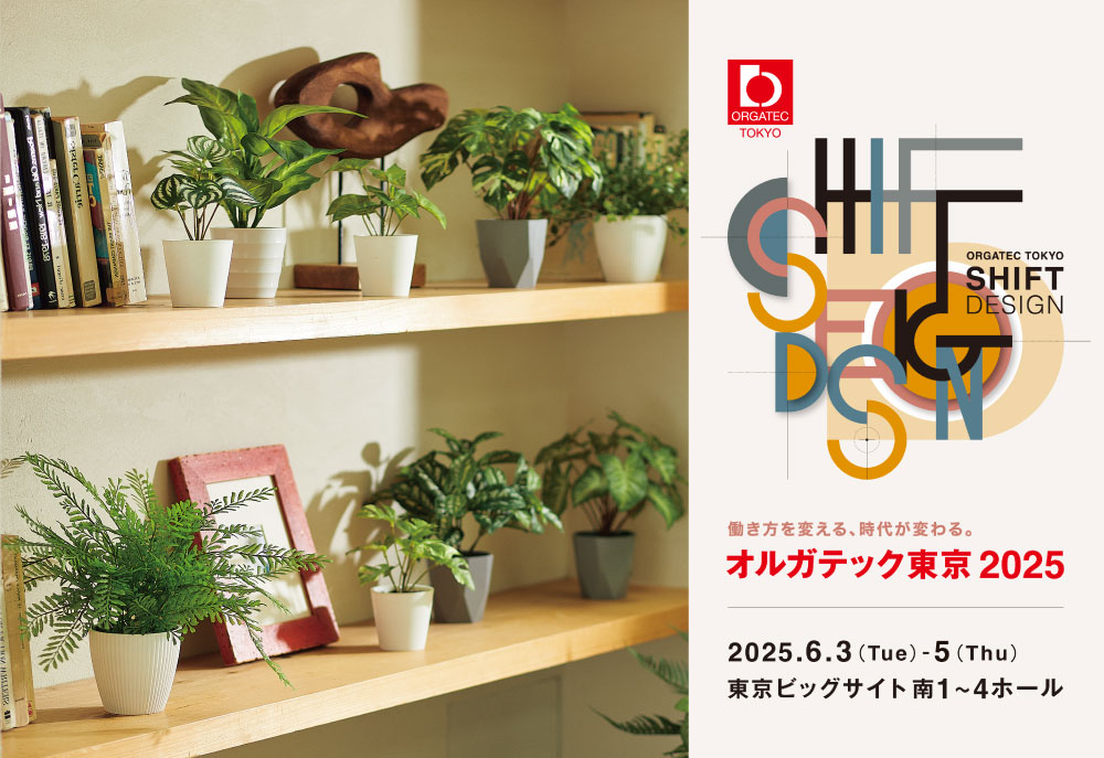 東京堂 「オルガテック東京 2025」出展のお知らせ